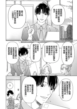 Page 338 of Konna Koinara Owari ni Shitai! | 这样的恋爱我才不要! Vol. 1-2