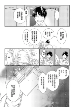 Page 33 of Konna Koinara Owari ni Shitai! | 这样的恋爱我才不要! Vol. 1-2