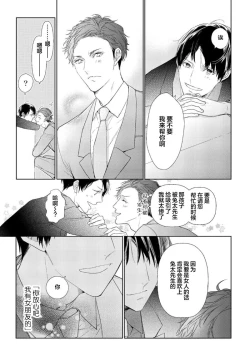 Page 37 of Konna Koinara Owari ni Shitai! | 这样的恋爱我才不要! Vol. 1-2