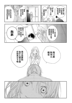 Page 41 of Konna Koinara Owari ni Shitai! | 这样的恋爱我才不要! Vol. 1-2