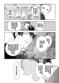 Page 44 of Konna Koinara Owari ni Shitai! | 这样的恋爱我才不要! Vol. 1-2
