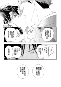 Page 45 of Konna Koinara Owari ni Shitai! | 这样的恋爱我才不要! Vol. 1-2