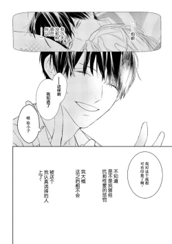 Page 48 of Konna Koinara Owari ni Shitai! | 这样的恋爱我才不要! Vol. 1-2