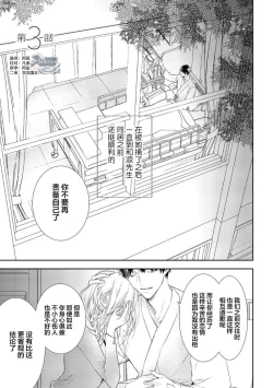 Page 51 of Konna Koinara Owari ni Shitai! | 这样的恋爱我才不要! Vol. 1-2