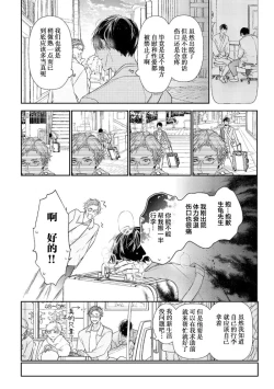 Page 56 of Konna Koinara Owari ni Shitai! | 这样的恋爱我才不要! Vol. 1-2