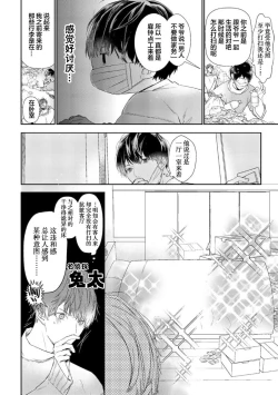 Page 58 of Konna Koinara Owari ni Shitai! | 这样的恋爱我才不要! Vol. 1-2