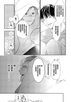 Page 61 of Konna Koinara Owari ni Shitai! | 这样的恋爱我才不要! Vol. 1-2