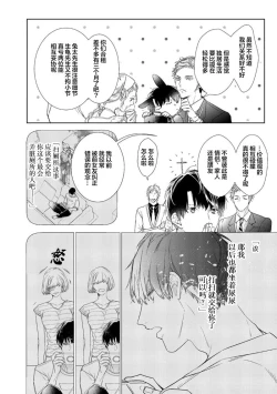 Page 69 of Konna Koinara Owari ni Shitai! | 这样的恋爱我才不要! Vol. 1-2