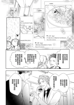 Page 72 of Konna Koinara Owari ni Shitai! | 这样的恋爱我才不要! Vol. 1-2