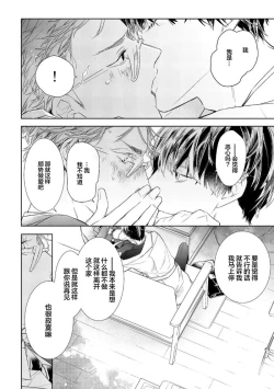 Page 78 of Konna Koinara Owari ni Shitai! | 这样的恋爱我才不要! Vol. 1-2