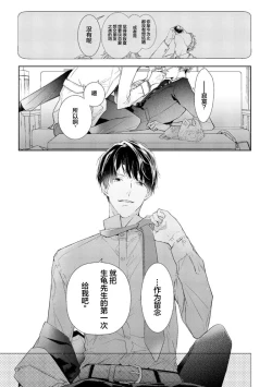 Page 79 of Konna Koinara Owari ni Shitai! | 这样的恋爱我才不要! Vol. 1-2