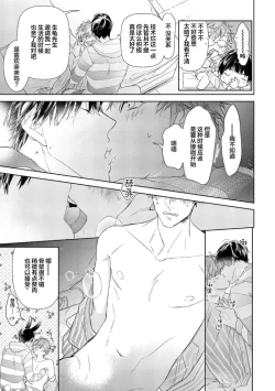 Page 83 of Konna Koinara Owari ni Shitai! | 这样的恋爱我才不要! Vol. 1-2