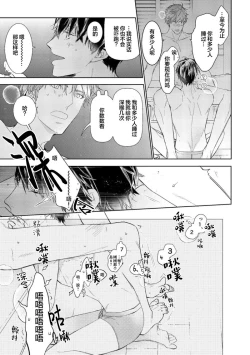 Page 85 of Konna Koinara Owari ni Shitai! | 这样的恋爱我才不要! Vol. 1-2