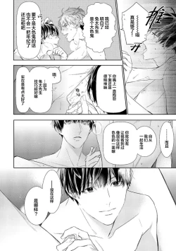 Page 86 of Konna Koinara Owari ni Shitai! | 这样的恋爱我才不要! Vol. 1-2