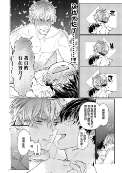 Page 92 of Konna Koinara Owari ni Shitai! | 这样的恋爱我才不要! Vol. 1-2