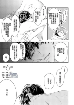 Page 97 of Konna Koinara Owari ni Shitai! | 这样的恋爱我才不要! Vol. 1-2