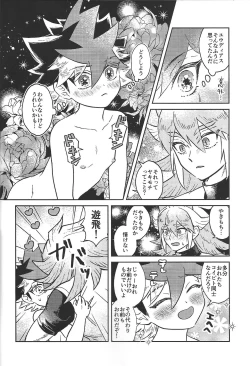 Page 21 of Junjou Invader