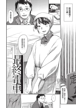 Page 104 of Hatsukoi yori Kimochi Ii | 比初戀更舒服的事