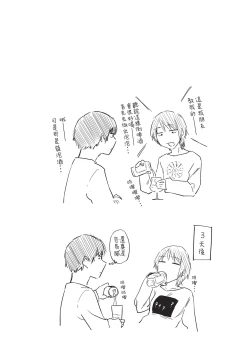 Page 150 of Hatsukoi yori Kimochi Ii | 比初戀更舒服的事