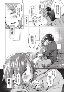 Page 156 of Hatsukoi yori Kimochi Ii | 比初戀更舒服的事