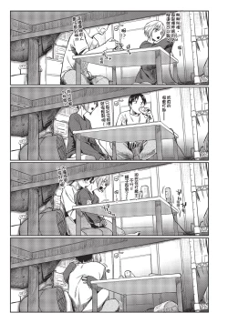 Page 43 of Hatsukoi yori Kimochi Ii | 比初戀更舒服的事