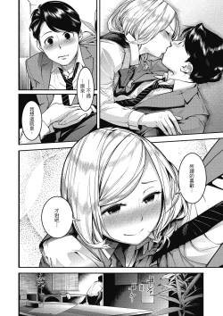 Page 138 of Sweet Days | 甜蜜榨汁日常