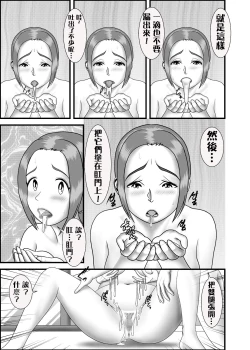 Page 14 of Hajimete no Anal Sex no Aite wa Hahaoya Deshita