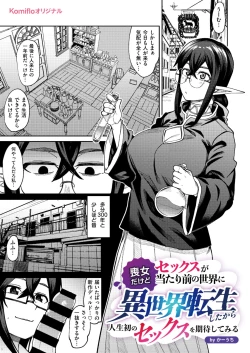 Page 1 of Mojo dakedo Sex ga Atarimae no Sekai ni Isekai Tensei Shita kara Jinsei Hatsu no Sex o Kitai Shite Miru