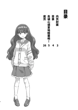 Page 3 of Seishin Seii Shazai Shiyou!