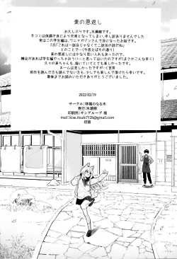 Page 37 of Mugi no Ongaeshi