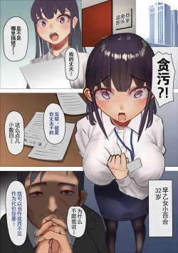 Page 6 of Hitozuma Kaishain ga IkeOji Joushi ni Nechikkoi SEX de Netorareru Hanashi