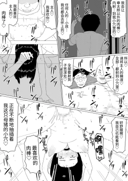 Page 44 of ChieriOtto Kounin Mansion Kyouyuu Netorase Benki Tsuma Kouhen-