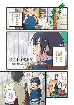 Page 3 of Nichiyoubi no Kemono| 星期日的宠物〜被雨淋濕的少年像小狗一樣〜