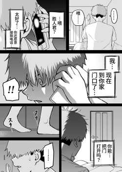 Page 11 of Itabasami na Wakachi Ai 4 | 左右为难的共享爱 4