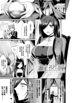 Page 2 of Miraishi no Hitomi | 预见之眼