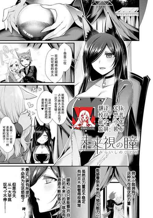 [Konshin] Miraishi no Hitomi | 预见之眼 (Ishukoi HOLIC) [Chinese] [莉赛特汉化组] [Digital]
