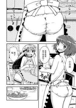 Page 14 of Konya ha, zutto, senpai to