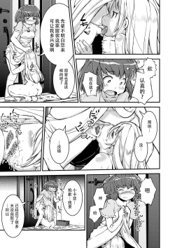 Page 5 of Konya ha, zutto, senpai to