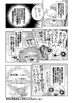 Page 247 of COMIC Masyo 2023-04