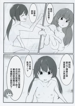 Page 6 of Aipura Furo Hon | 偶像榮耀浴本