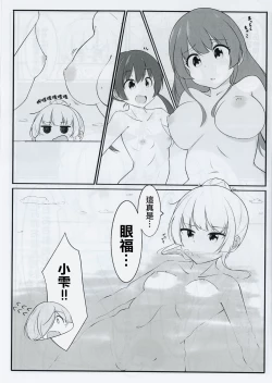Page 8 of Aipura Furo Hon | 偶像榮耀浴本
