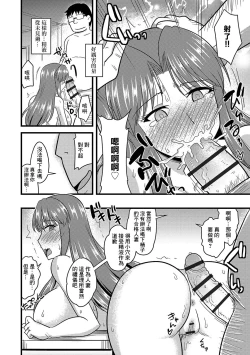 Page 11 of Saimin Netorare Wakaoku-san