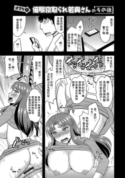 Page 26 of Saimin Netorare Wakaoku-san