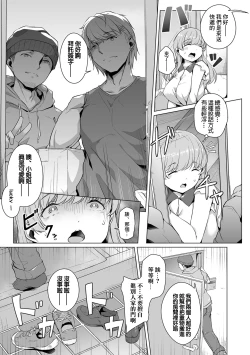 Page 3 of Hima na Jikan no Kowashikata