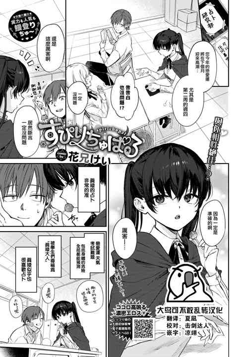 [Kakei Kei] spirichupal (COMIC BAVEL 2023-04) [Chinese] [大鸟可不敢乱转汉化] [Digital]