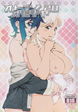 Page 1 of Otonano Omochiya 20