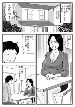 Page 2 of Watashi no Musuko wa Kyou kara Okaa-san no Otoko