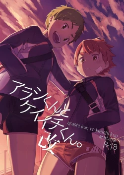 Page 2 of Arashikun. Aratame