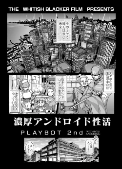 Page 2 of Noukou Android Seikatsu PLAYBOT Nikangou Volume 2