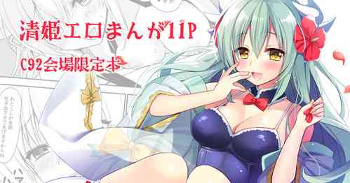 Download C92 Kaijou Gentei Hon Kiyohime Ero Manga 11P